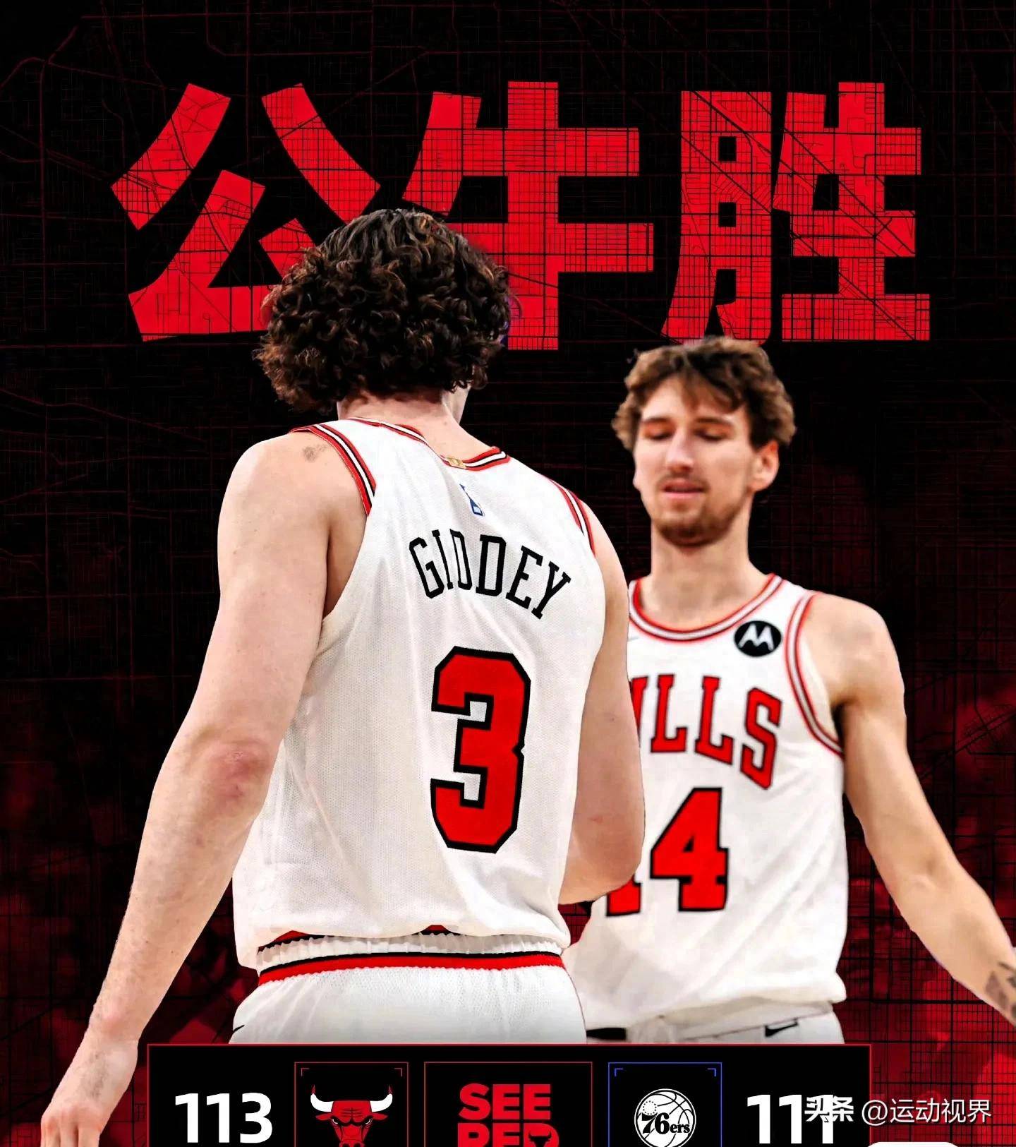 公牛险胜猛龙，克莱高光表现