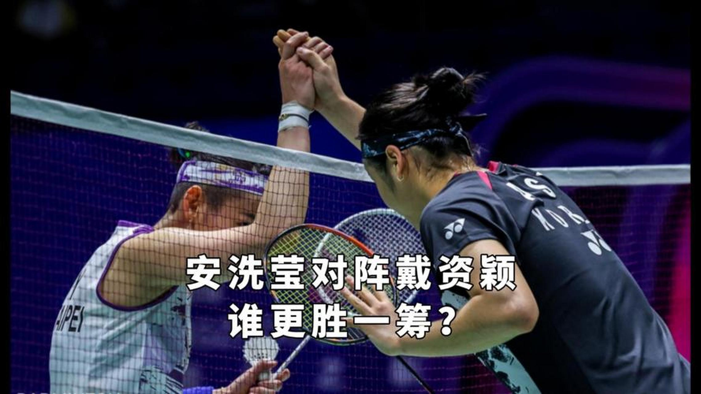 马来西亚队逆转中国队，戴资颖统治全场