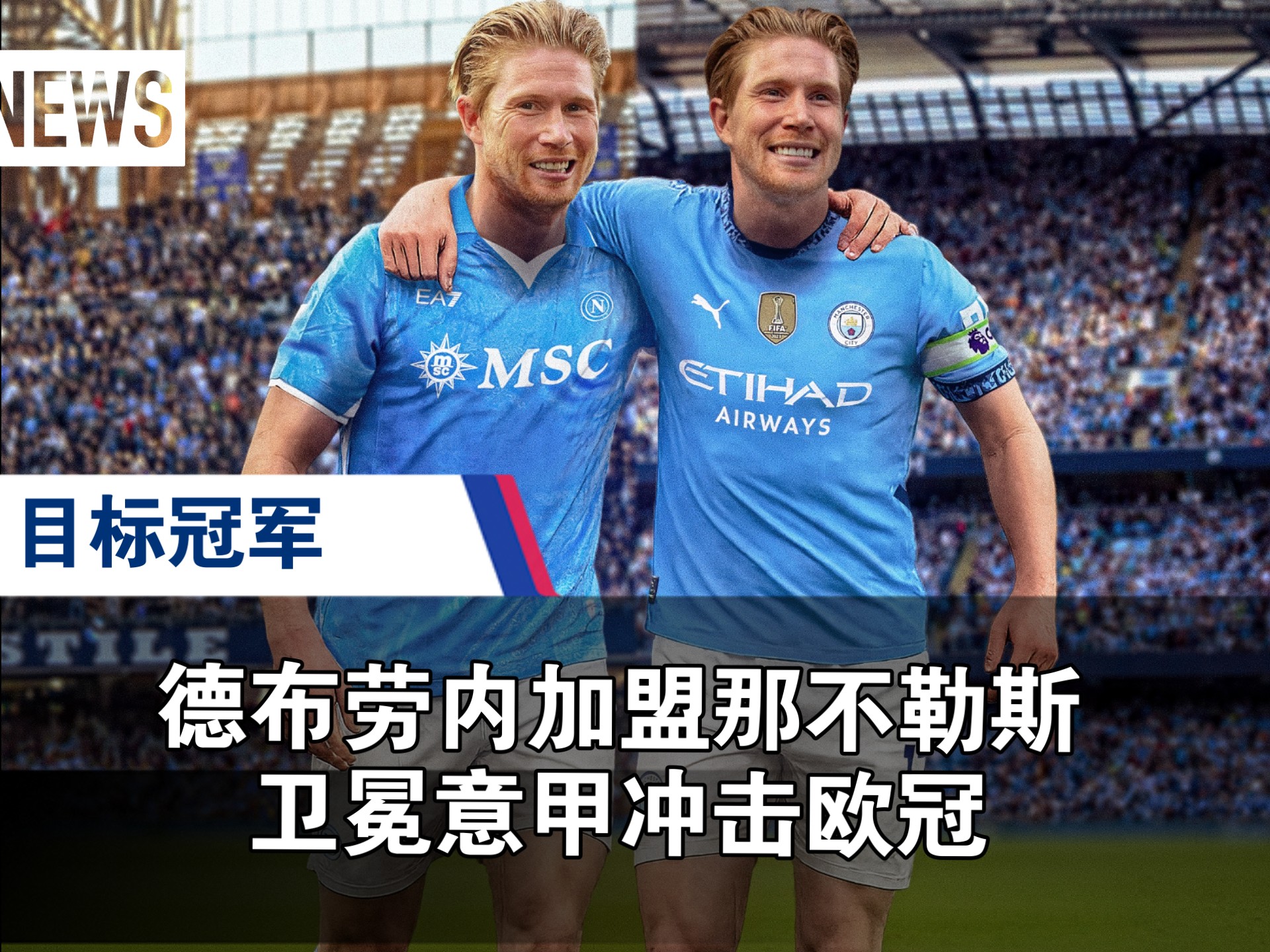 拜仁力克曼联，德布劳内状态火热